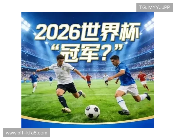 2026年足球世界杯冠军归属：各大热门国家的实力对比与预测